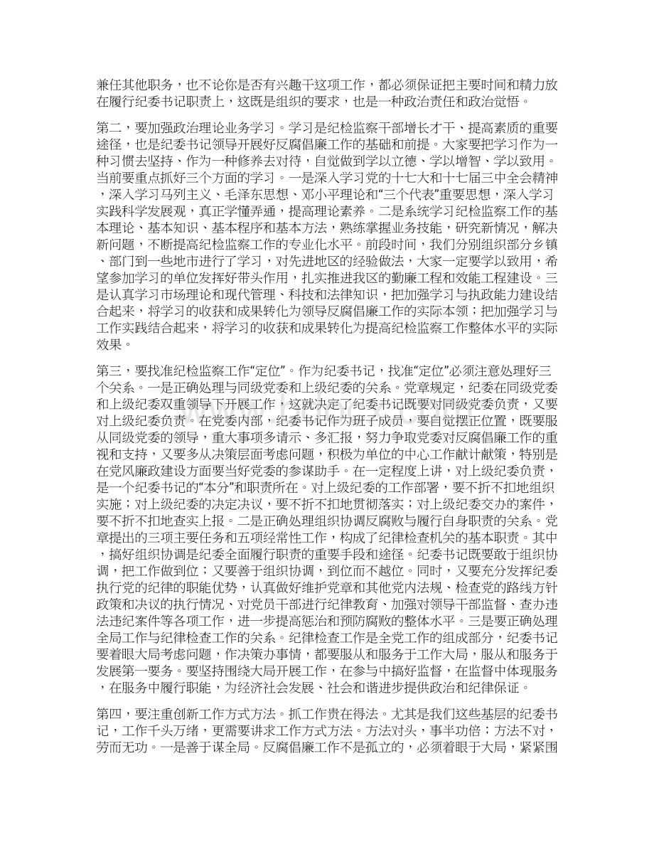 书记在纪检监察工作例会发言与书记在纪检监察座谈会发言汇编Word文件下载.docx_第2页