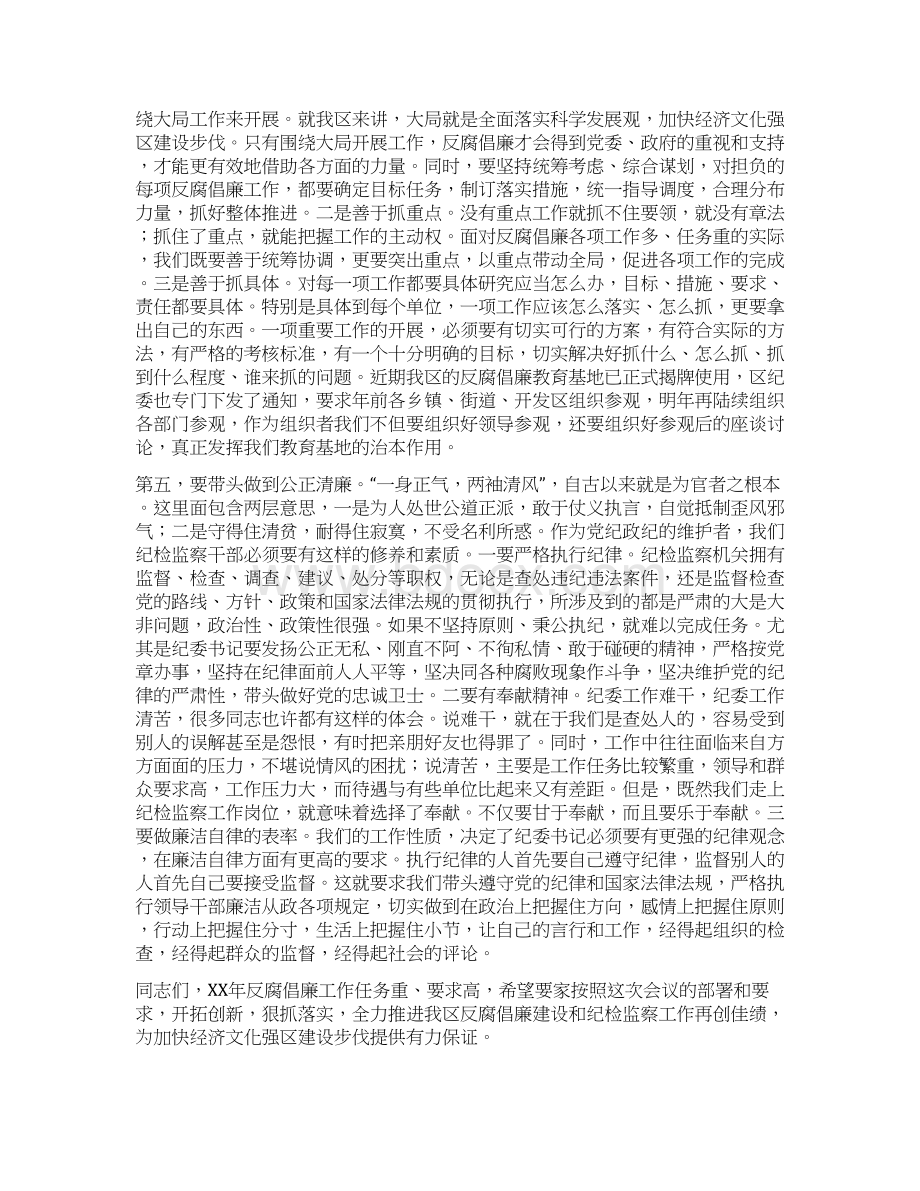 书记在纪检监察工作例会发言与书记在纪检监察座谈会发言汇编.docx_第3页