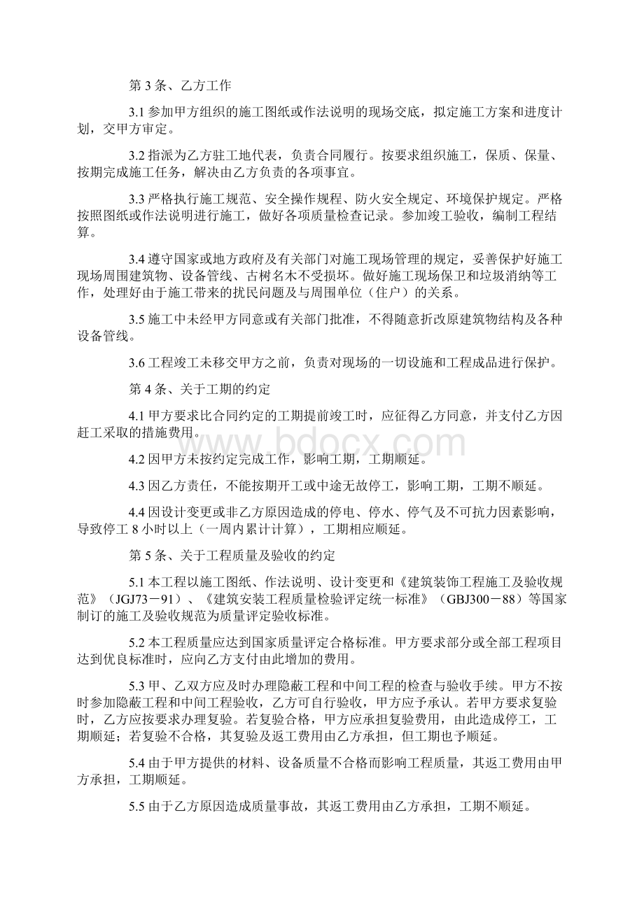 建筑装饰工程施工合同2Word文件下载.docx_第2页