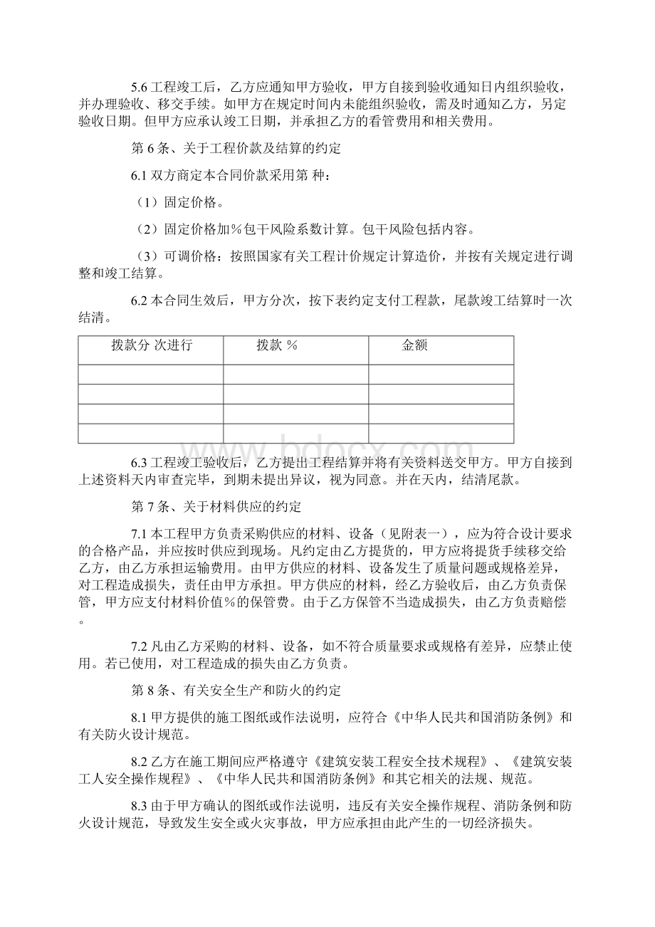 建筑装饰工程施工合同2Word文件下载.docx_第3页