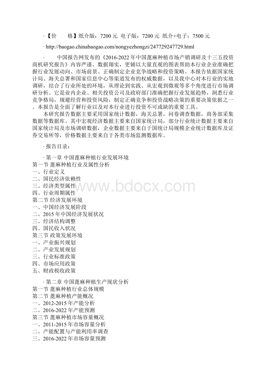 中国蓖麻种植市场产销调研及十三五投资商机研究报告.docx_第2页