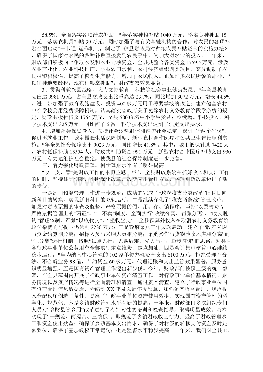 知识学习县财政局工作总结及计划.docx_第2页