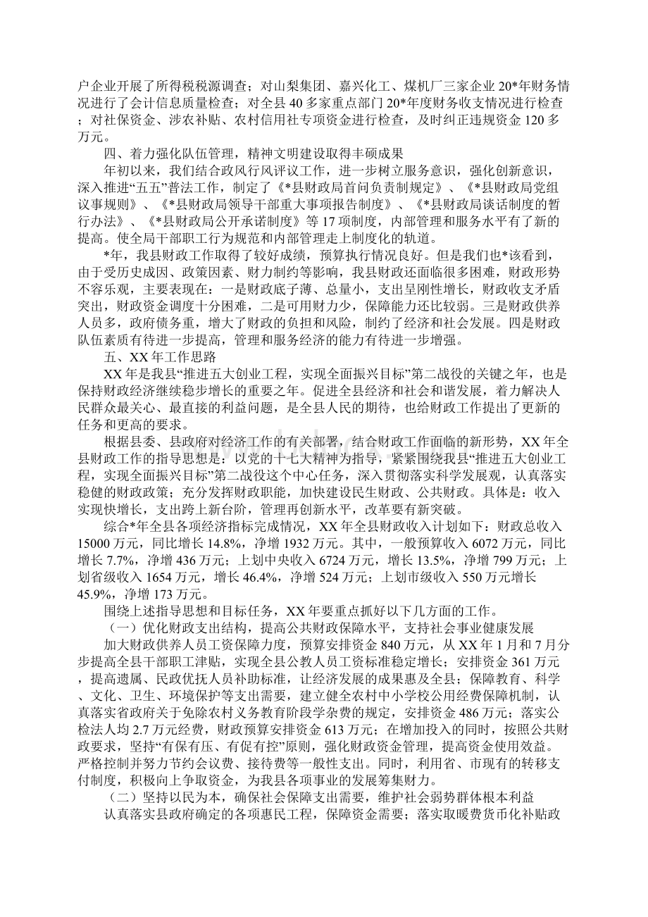 知识学习县财政局工作总结及计划.docx_第3页