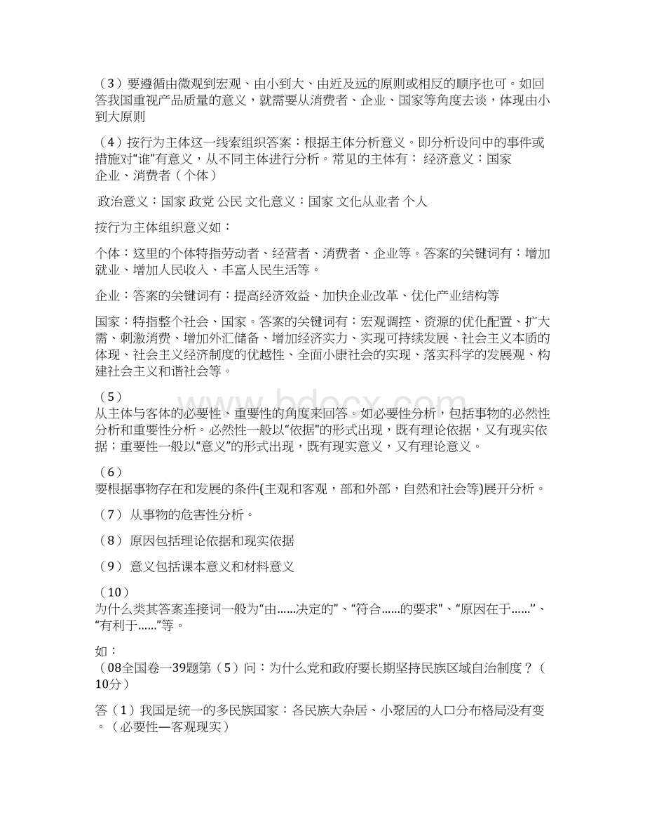 高中政治非选择题答题技巧Word格式.docx_第3页