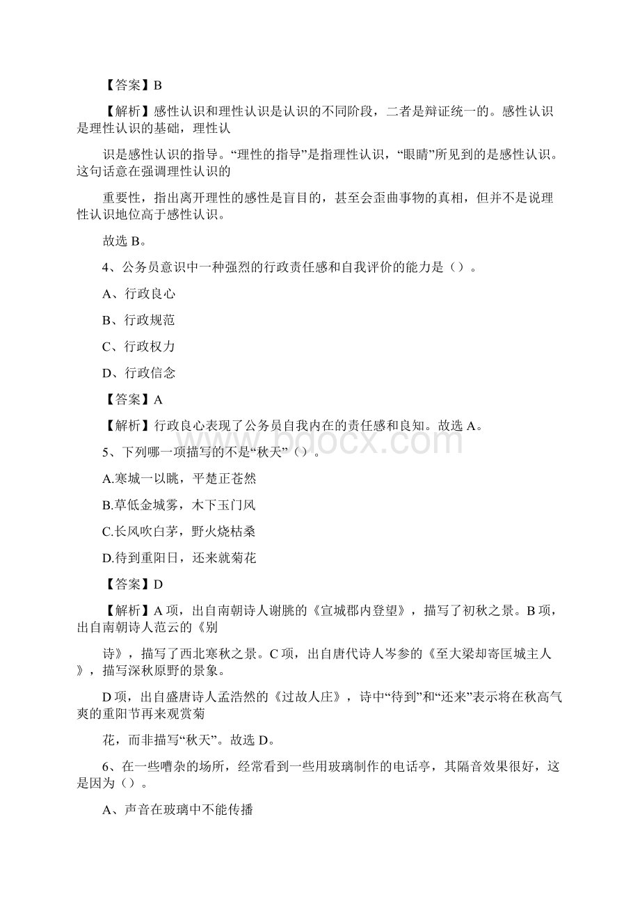 陕西省宝鸡市凤县农业银行考试试题及答案Word文档下载推荐.docx_第2页