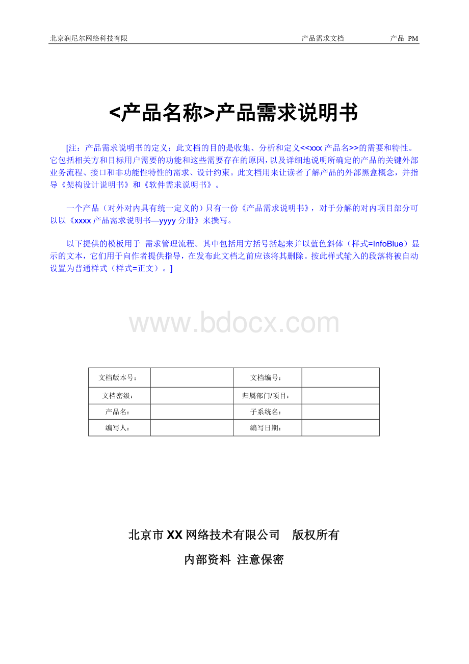 需求文档实例Word文档格式.doc_第1页