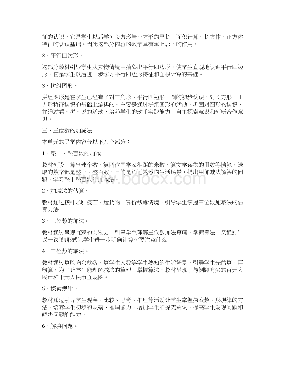 西师版小学二年级数学下册教案全册Word文件下载.docx_第3页