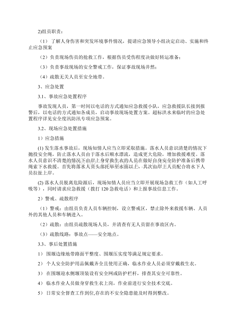 临水作业突发事件应急处置实施方案最终版.docx_第3页