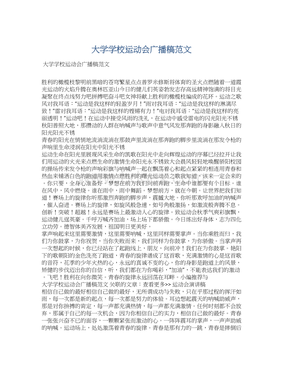 大学学校运动会广播稿范文.docx_第1页