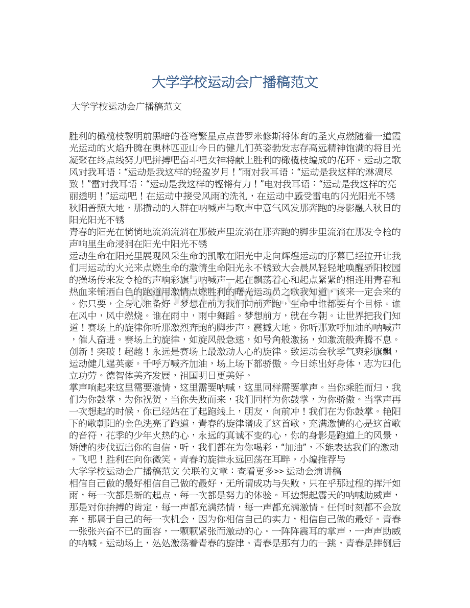 大学学校运动会广播稿范文文档格式.docx_第1页