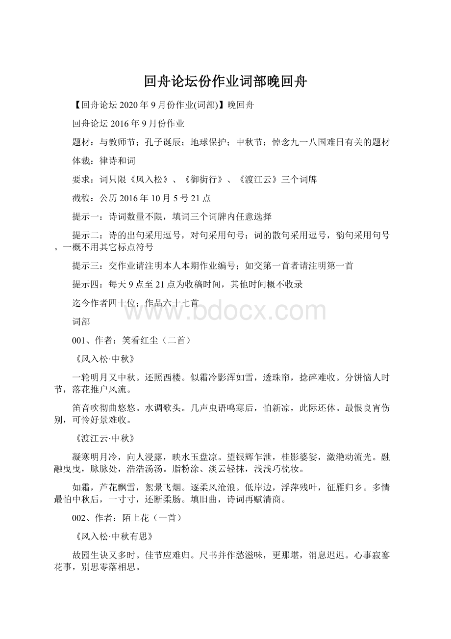 回舟论坛份作业词部晚回舟Word文档下载推荐.docx