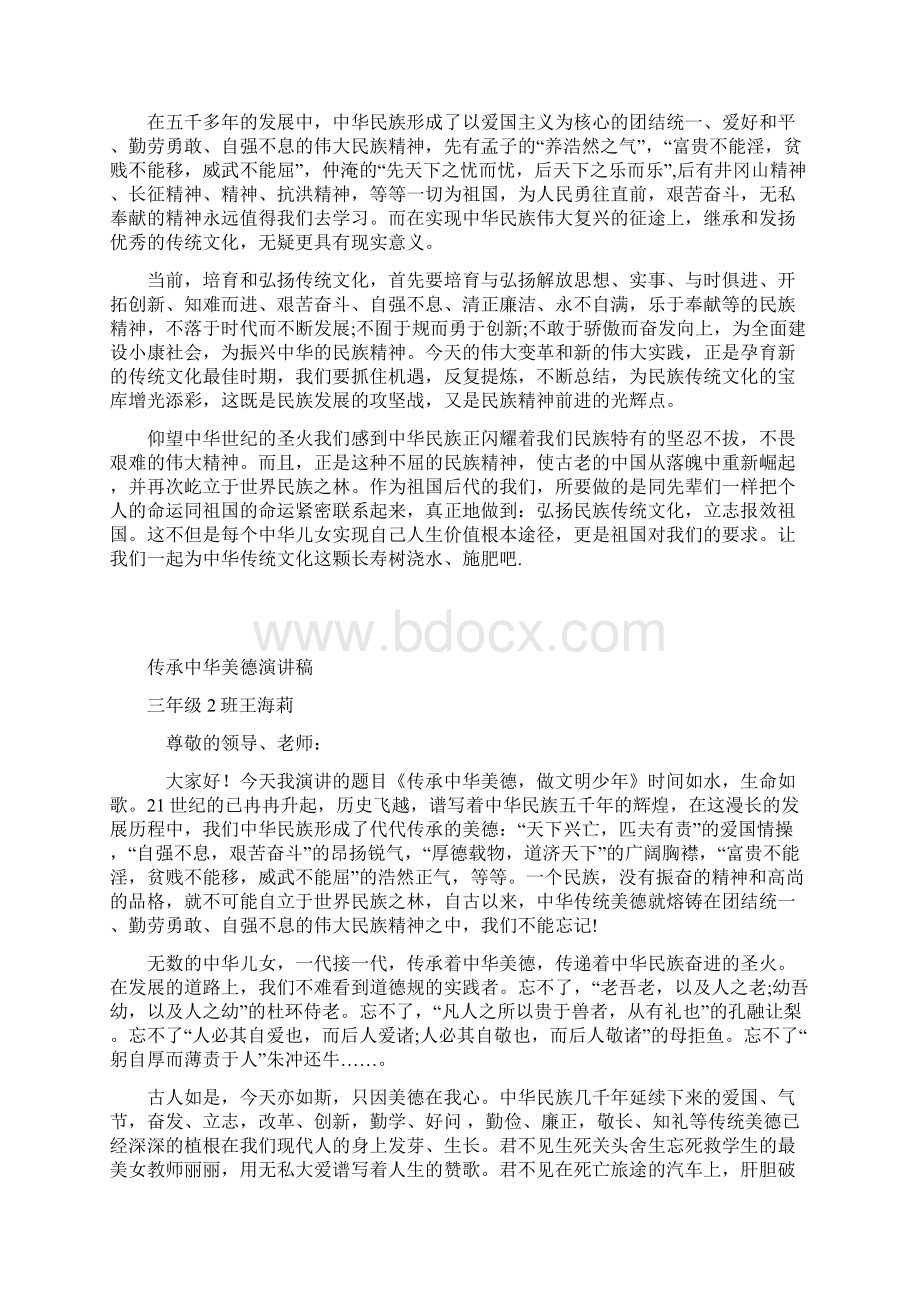 传承中华美德演讲稿子子Word文档格式.docx_第3页