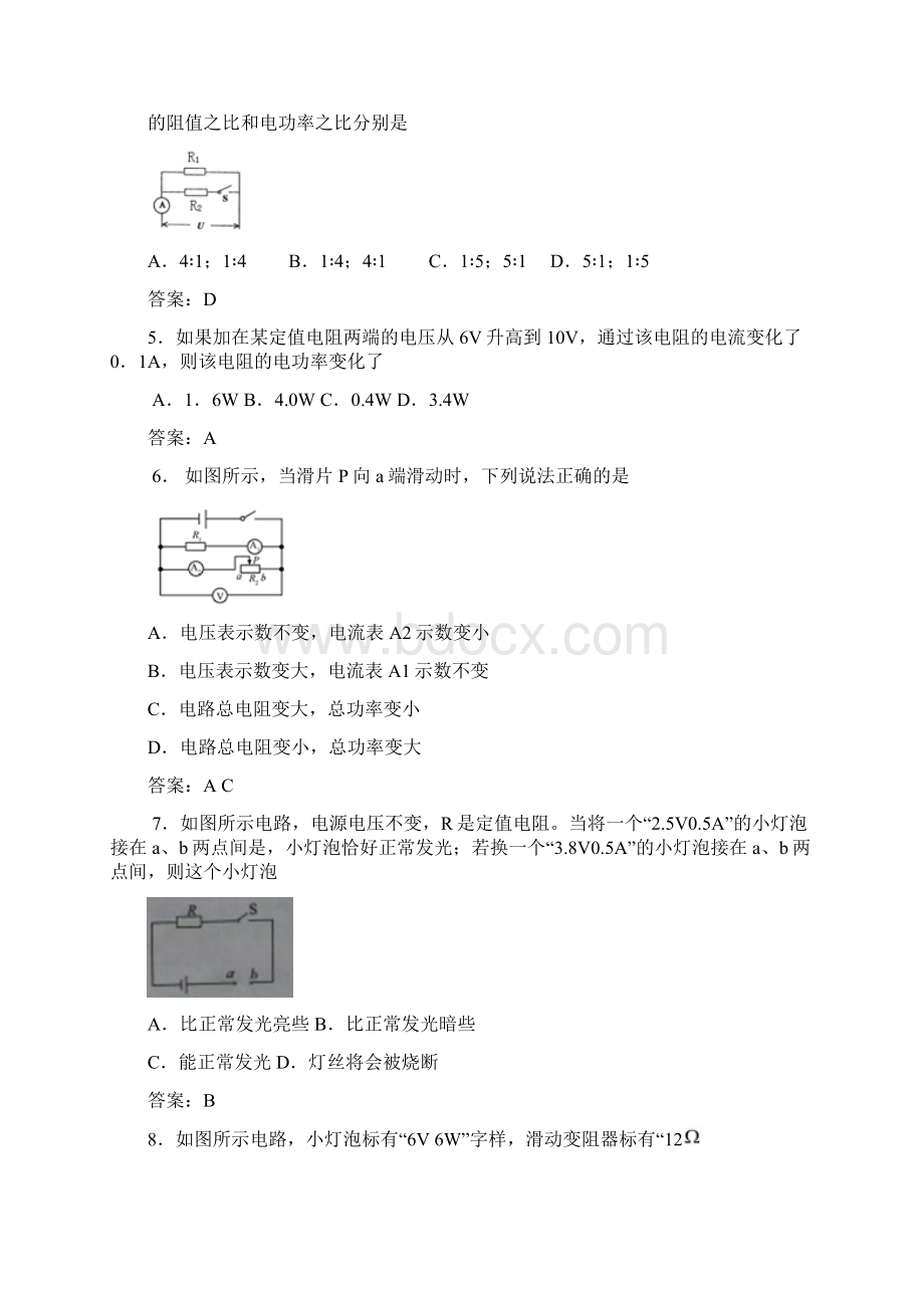 中考物理复习知识点练习电功率的综合应用6Word文档下载推荐.docx_第2页