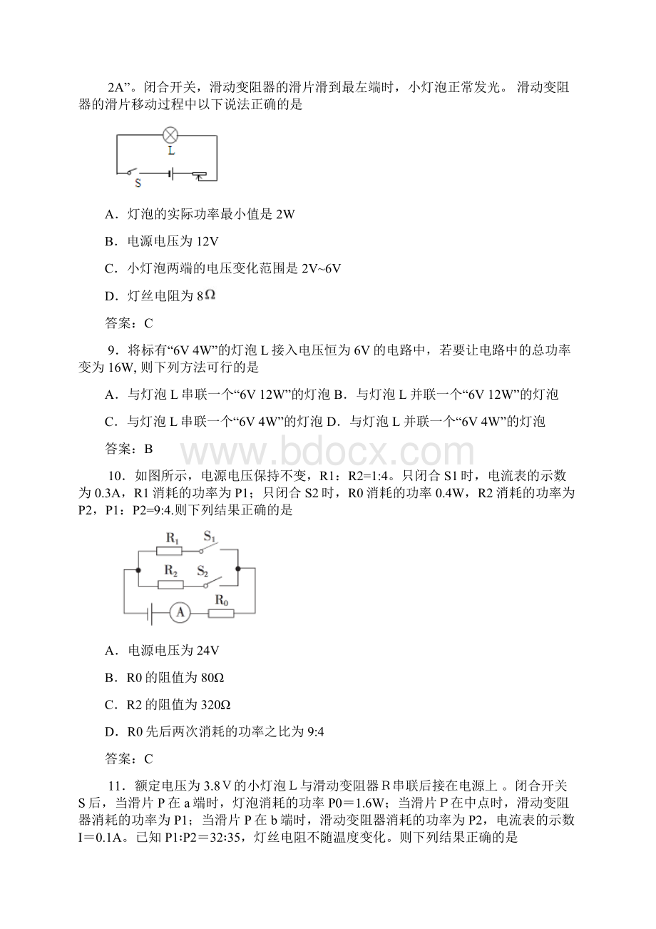 中考物理复习知识点练习电功率的综合应用6Word文档下载推荐.docx_第3页