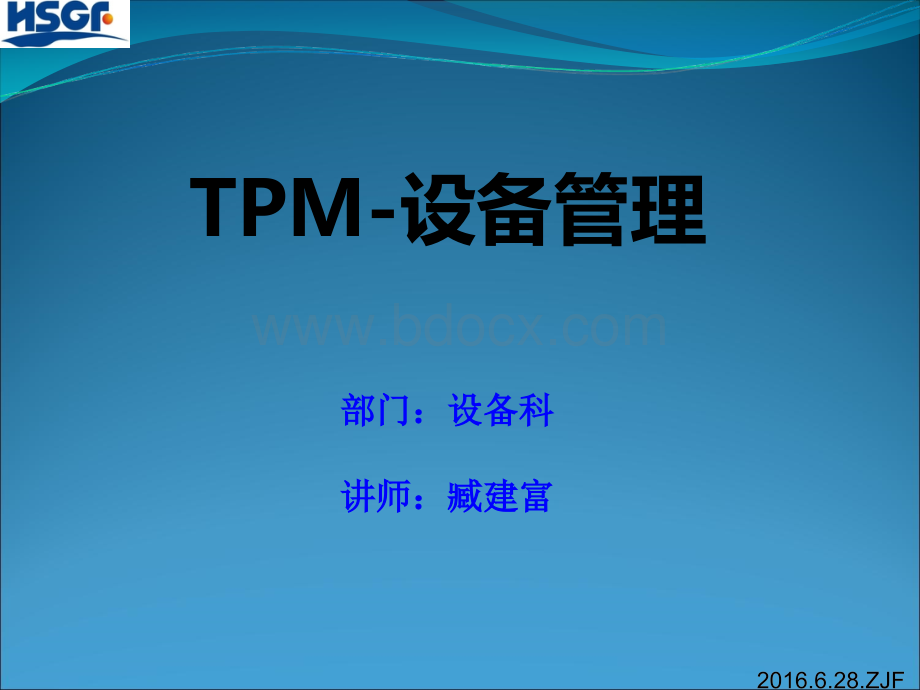 TPM设备管理PPT课件下载推荐.ppt