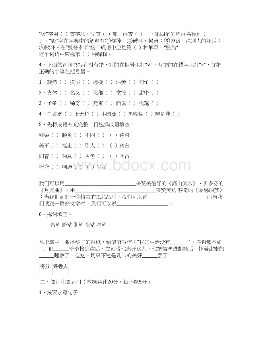 实验小学小升初语文毕业考试试题豫教版C卷 含答案Word文档下载推荐.docx_第2页