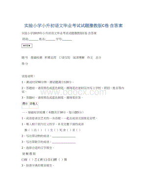 实验小学小升初语文毕业考试试题豫教版C卷 含答案Word文档下载推荐.docx