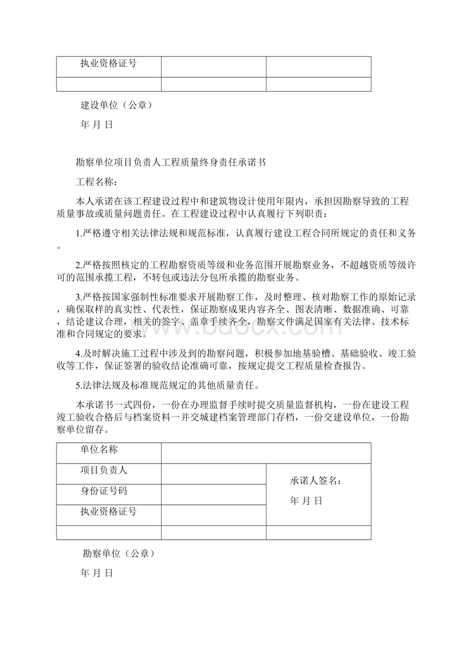 建设单位项目负责人工程质量终身责任承诺书Word下载.docx_第2页