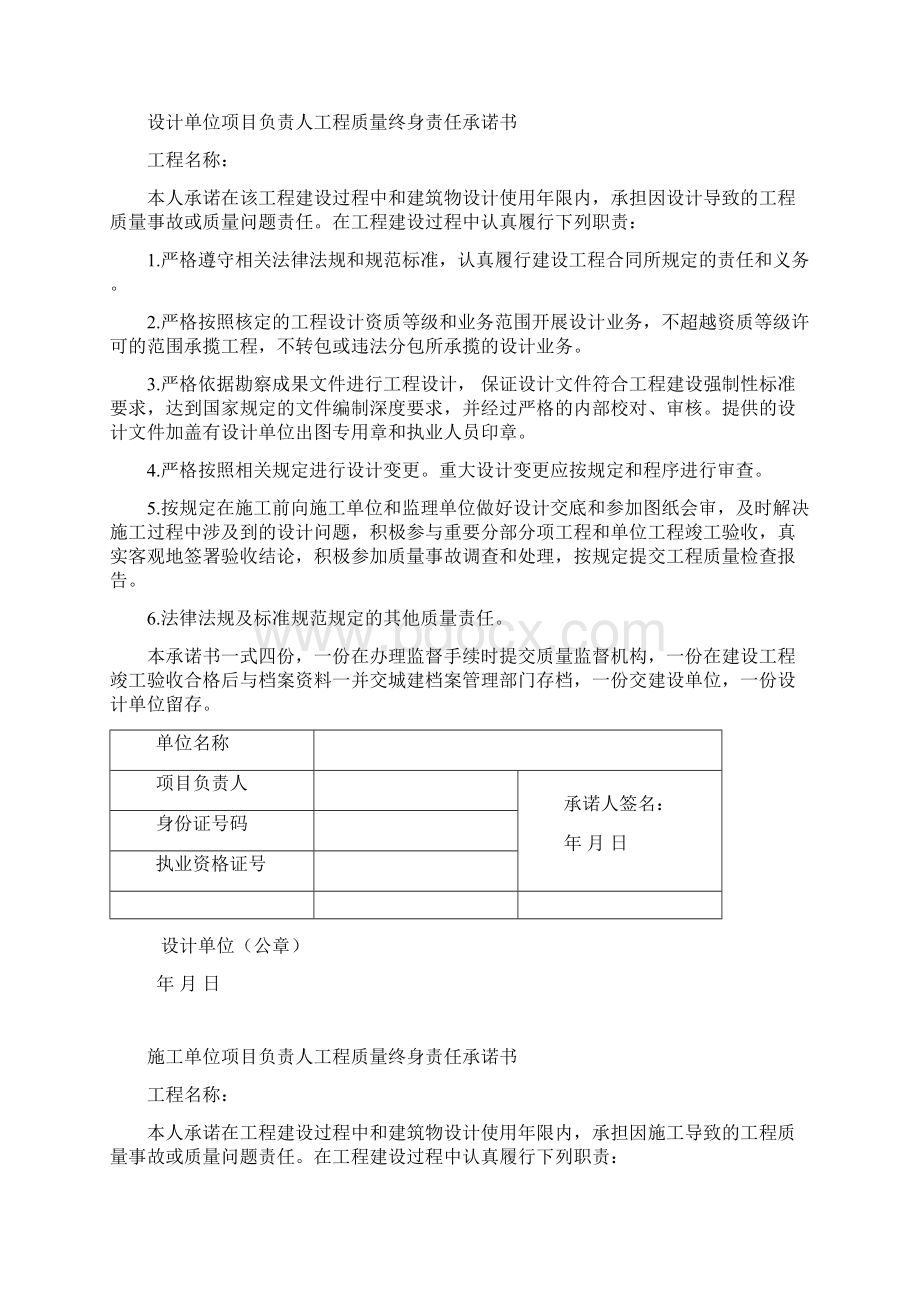 建设单位项目负责人工程质量终身责任承诺书Word下载.docx_第3页