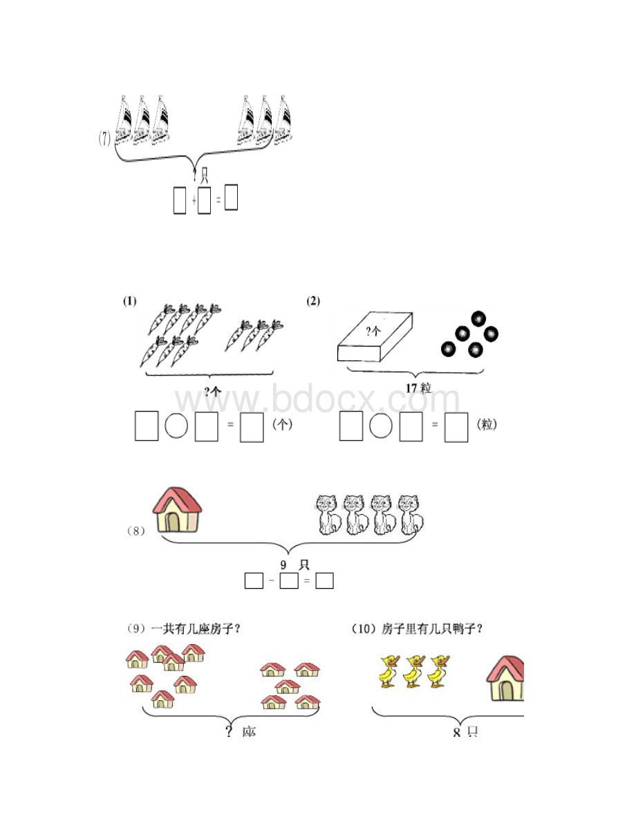 小学一年级数学上册看图列式习题最新版.docx_第3页