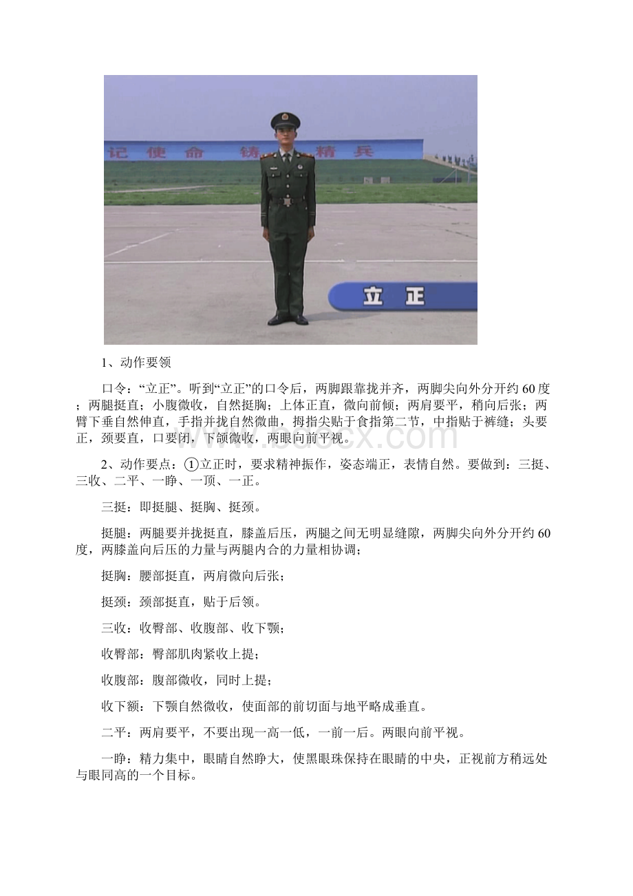 保安员业务技能培训教材.docx_第2页