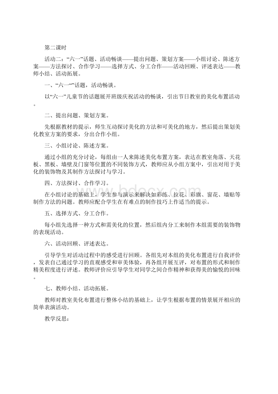 湘美版秋四年级上册美术9可爱的班集体教案.docx_第2页