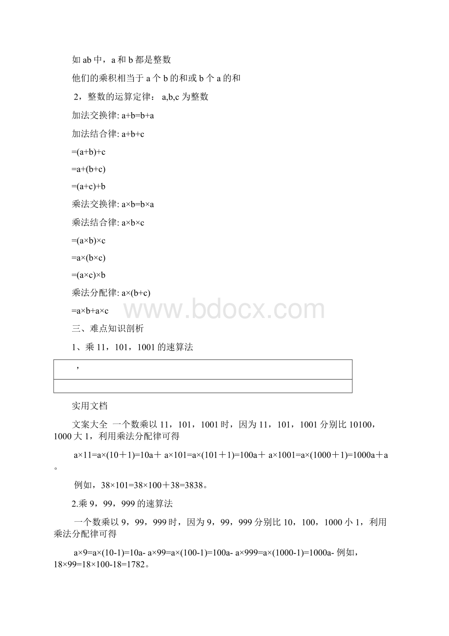 小学奥数速算与巧算教案设计.docx_第2页