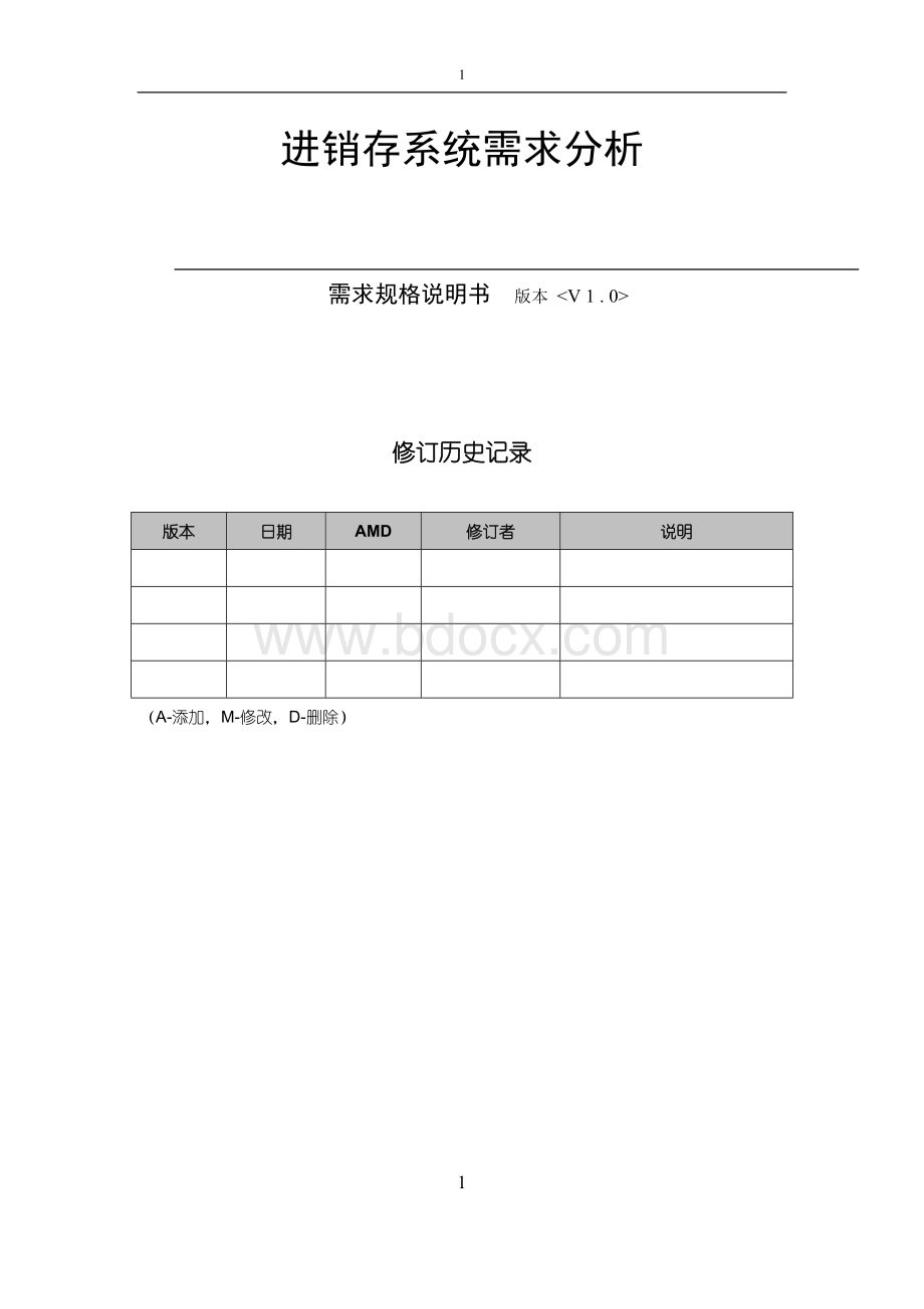 汽车ERP系统需求分析Word文档下载推荐.doc_第1页