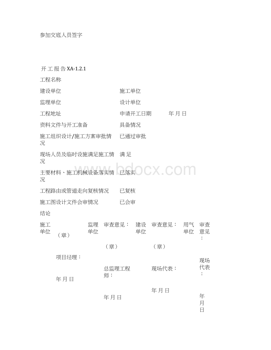 公信印务竣工资料模板Word格式文档下载.docx_第2页