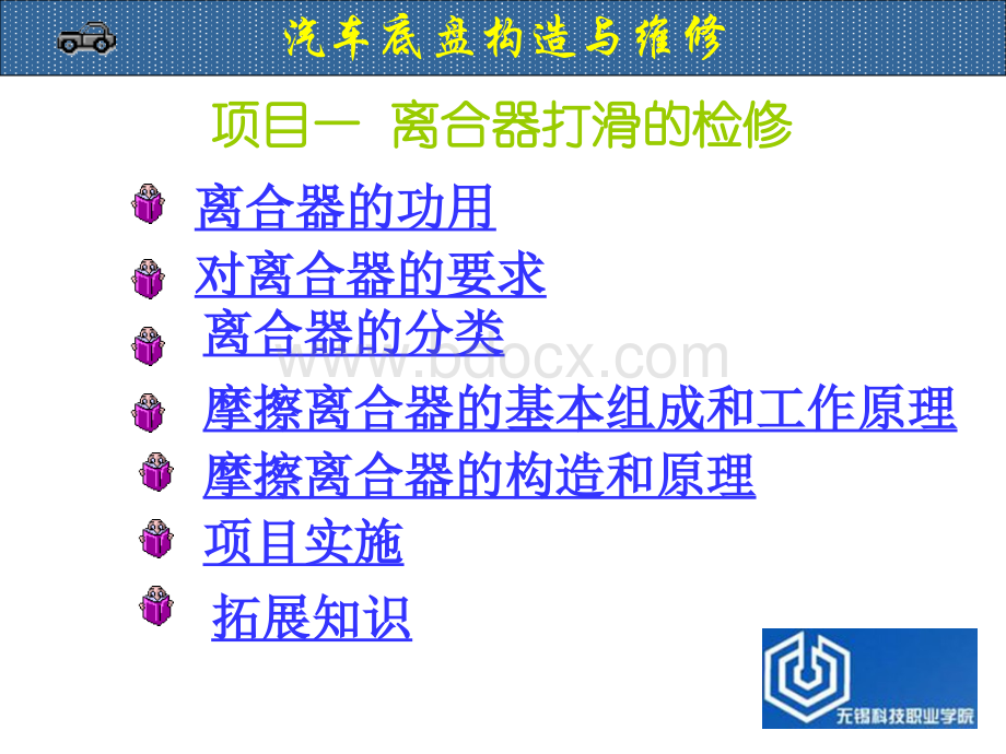 离合器打滑的检修PPT资料.ppt_第1页