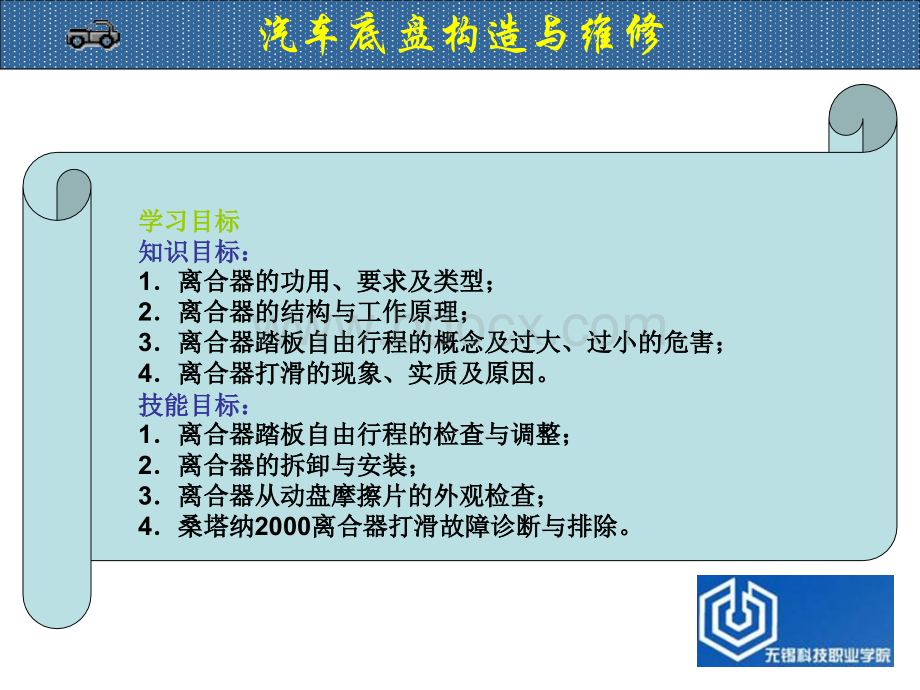 离合器打滑的检修PPT资料.ppt_第2页