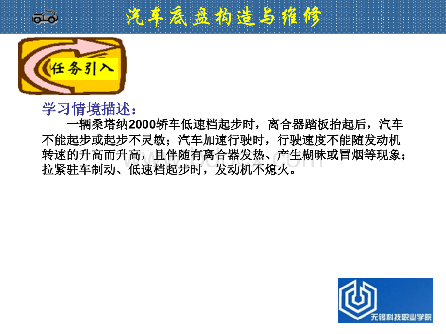 离合器打滑的检修PPT资料.ppt_第3页