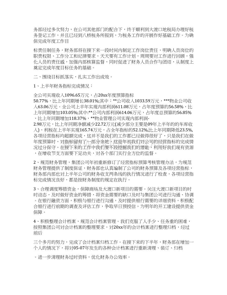 最新3合理调度筹措资金保障商场及大渡口新项目的需要关注大渡口新项目的时时动态范文模板 10页.docx_第2页