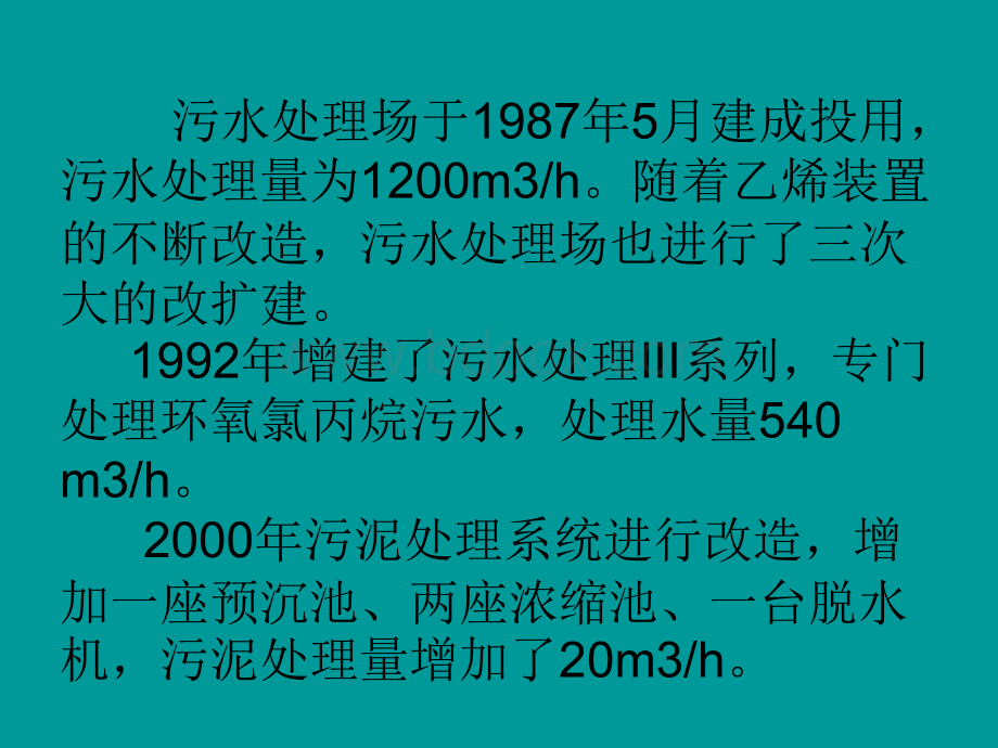 污水处理过程中常见问题PPT资料.ppt_第3页