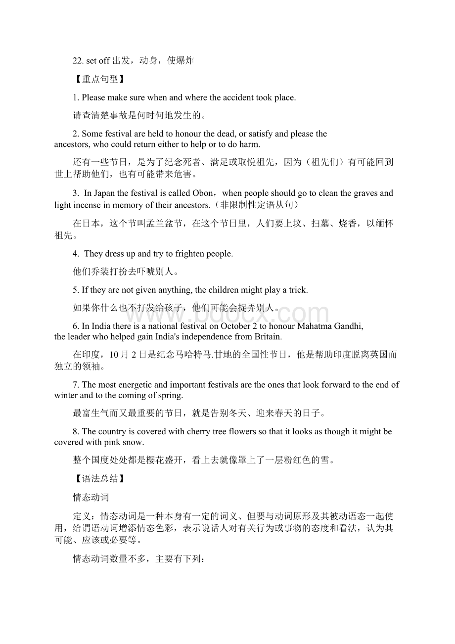 人教版高中英语必修3重点词汇短语句型语法大全高中课件精选文档格式.docx_第2页