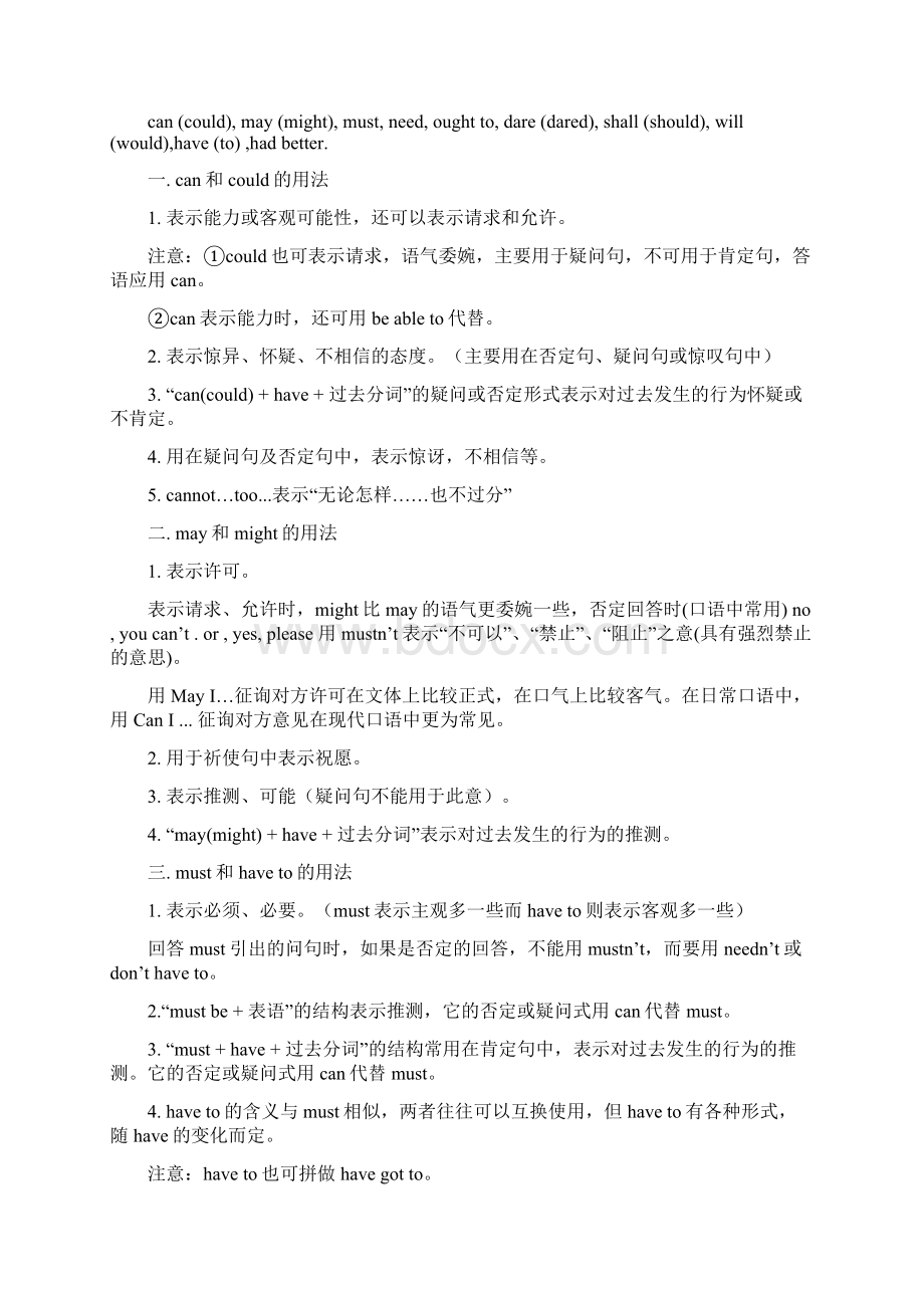 人教版高中英语必修3重点词汇短语句型语法大全高中课件精选文档格式.docx_第3页