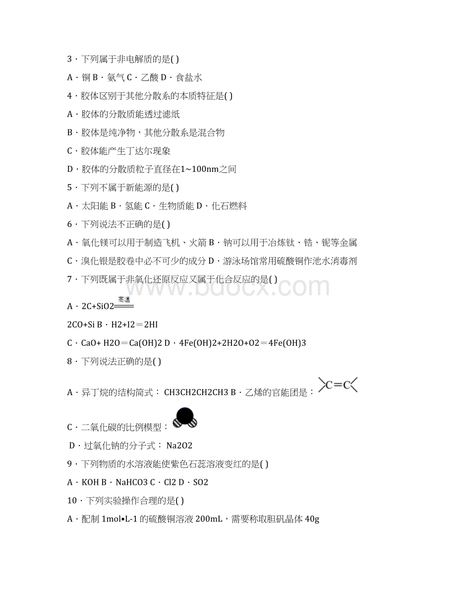 浙江省温州六校协作体届高三上学期期末联考化学试题Word文件下载.docx_第2页