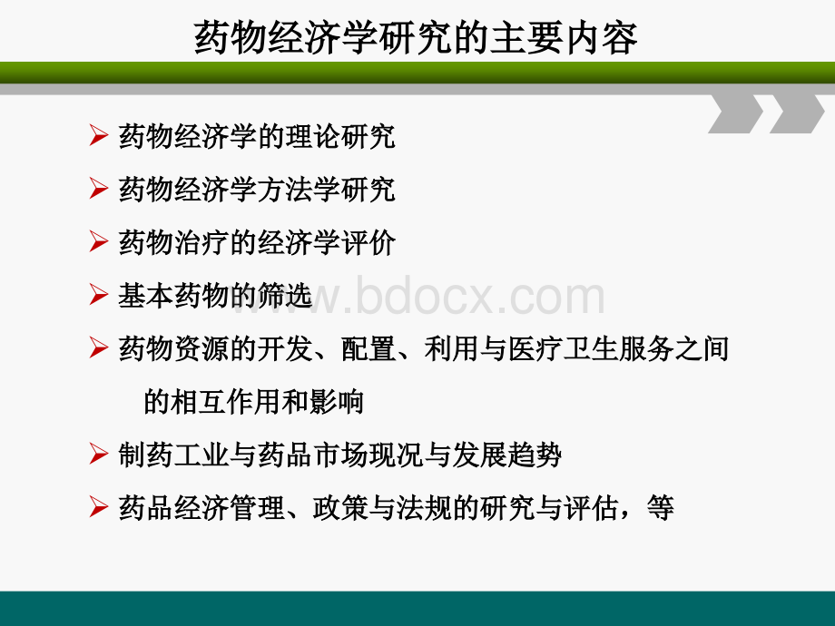 程晓明教授药物经济学研究如何用于指导国家基本药物的合理定价北京.ppt_第3页