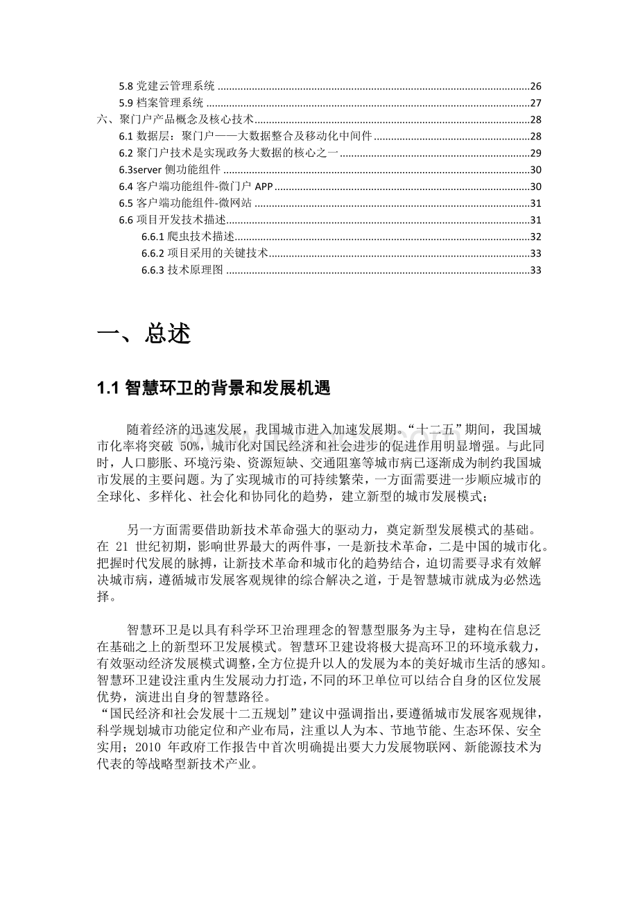 智慧环卫建设方案.doc_第3页