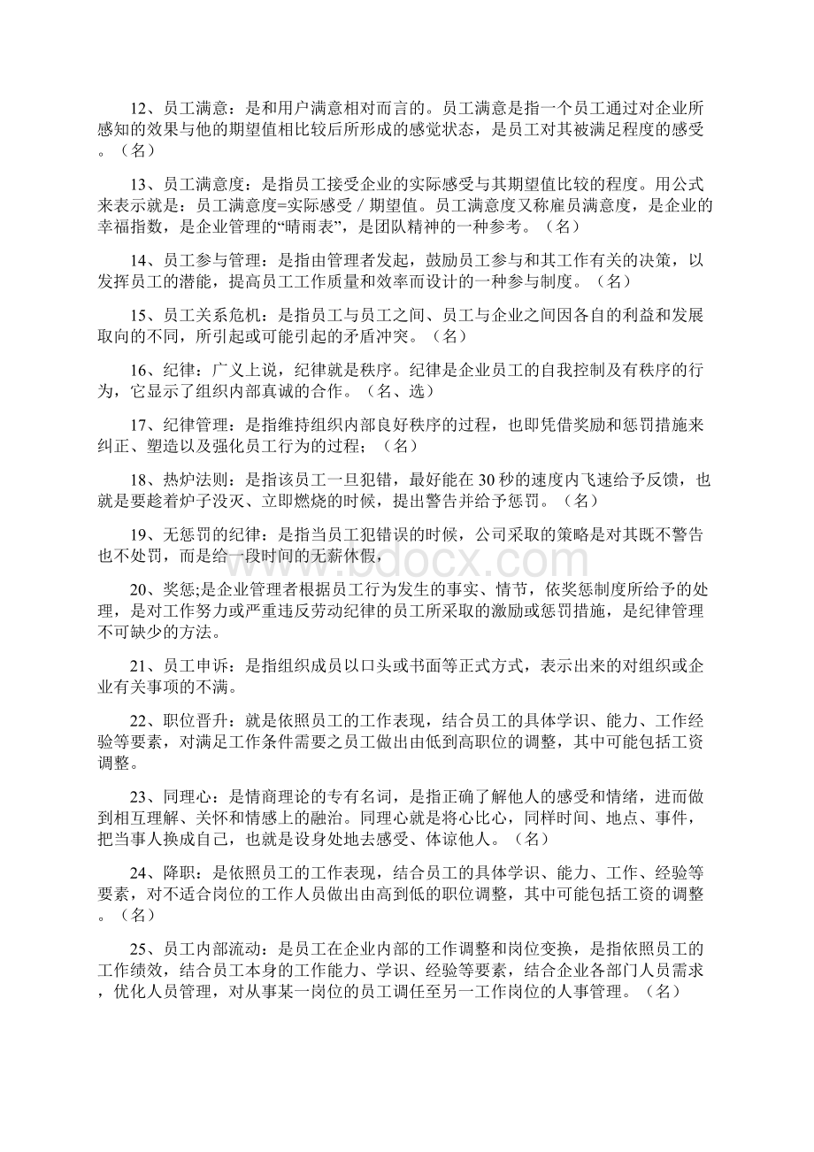 江苏自考30466员工关系管理复习资料整理上课讲义.docx_第2页