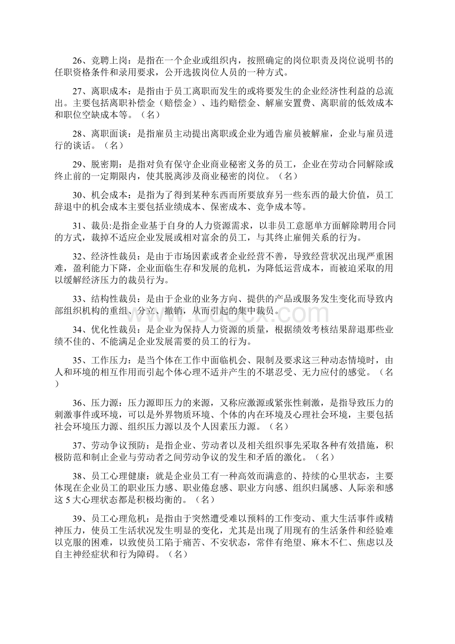 江苏自考30466员工关系管理复习资料整理上课讲义.docx_第3页