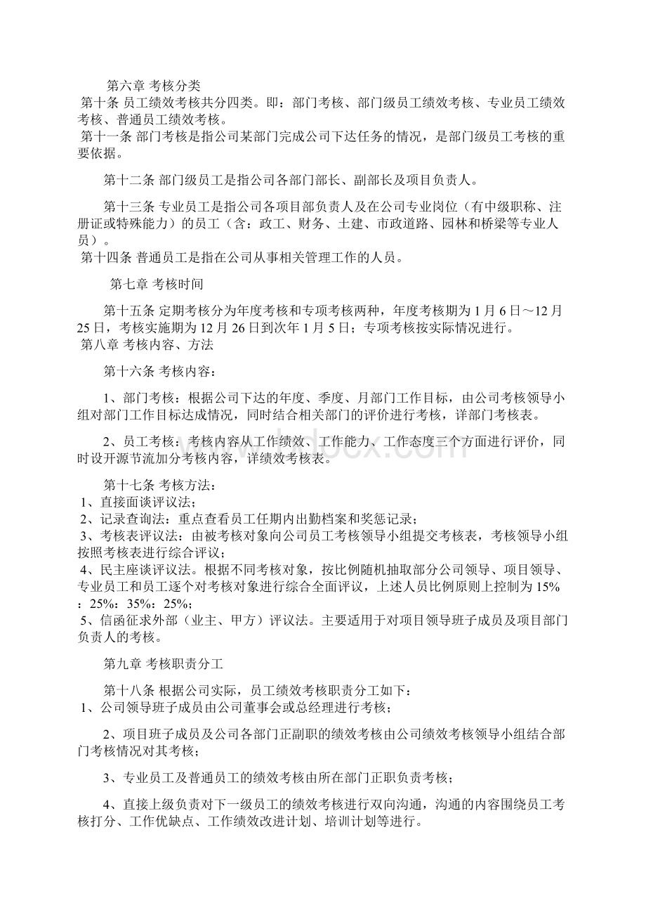 一级建筑施工企业绩效考核管理办法规定Word文件下载.docx_第2页