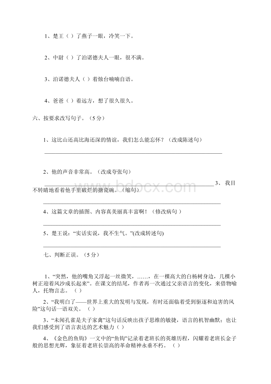 最新部编版小学五年级语文下册期中测试题及答案Word下载.docx_第2页