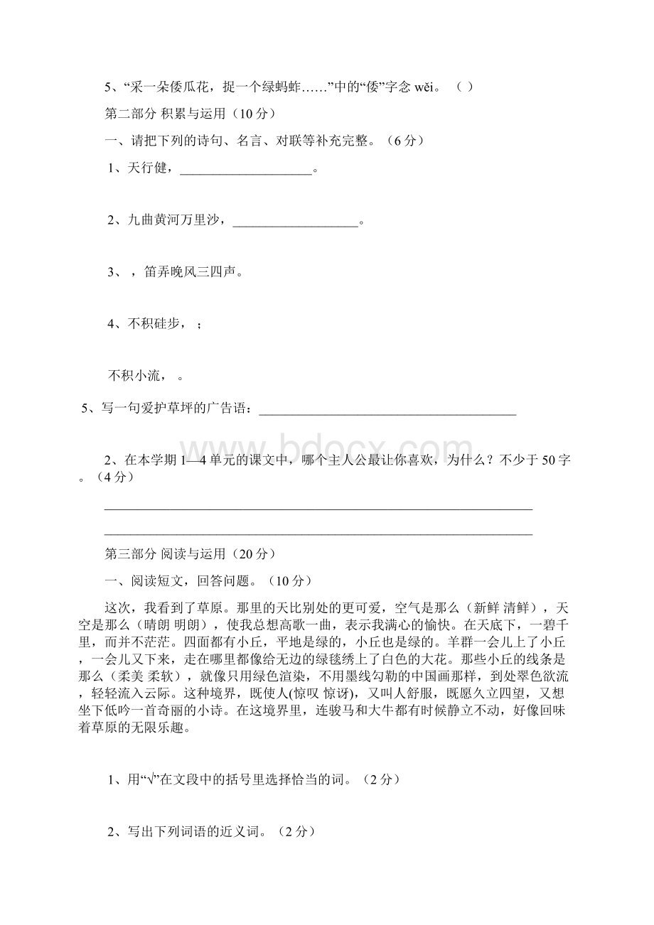 最新部编版小学五年级语文下册期中测试题及答案Word下载.docx_第3页