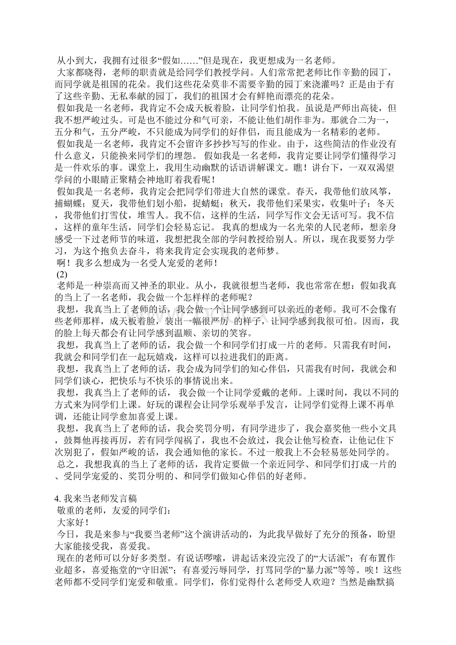 演讲稿我要当老师Word格式文档下载.docx_第2页