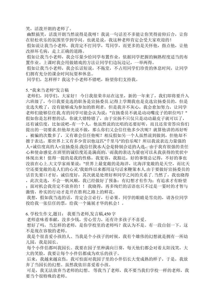 演讲稿我要当老师Word格式文档下载.docx_第3页