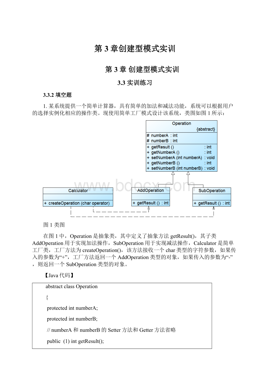 第3章创建型模式实训.docx_第1页