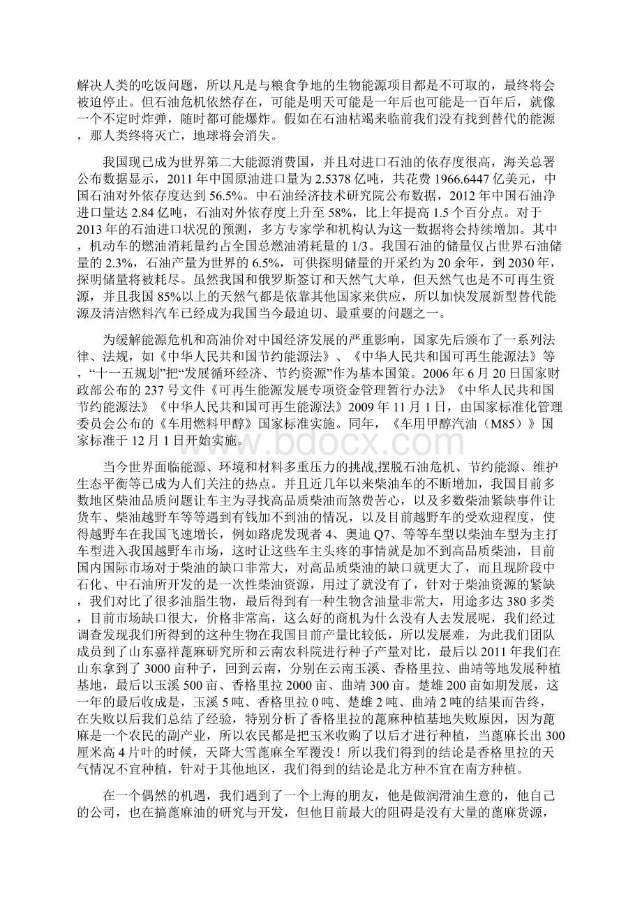 终稿生物石油生产加工工艺项目可行性研究报告Word格式.docx_第2页