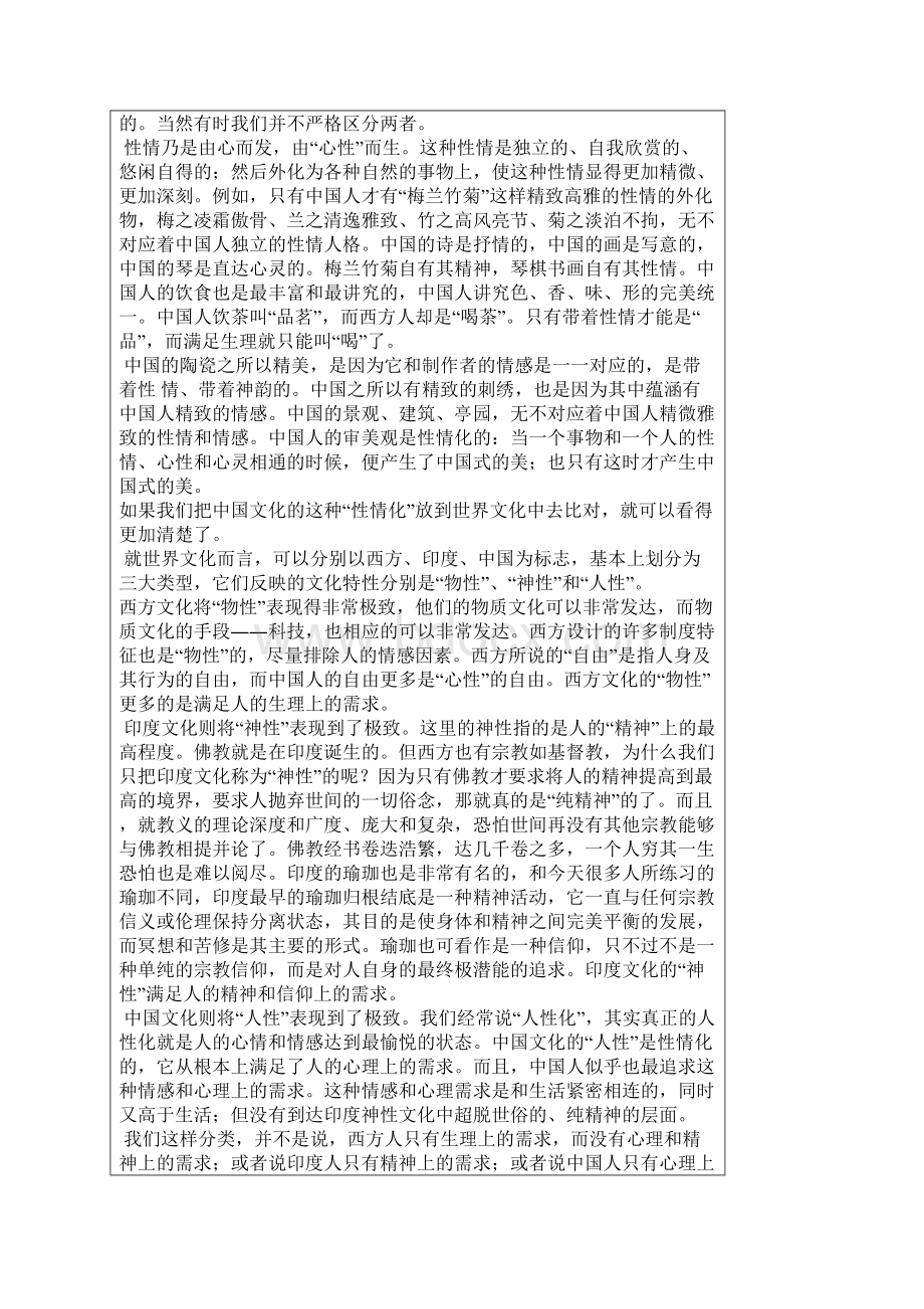 论中国文化的魅力Word格式文档下载.docx_第3页