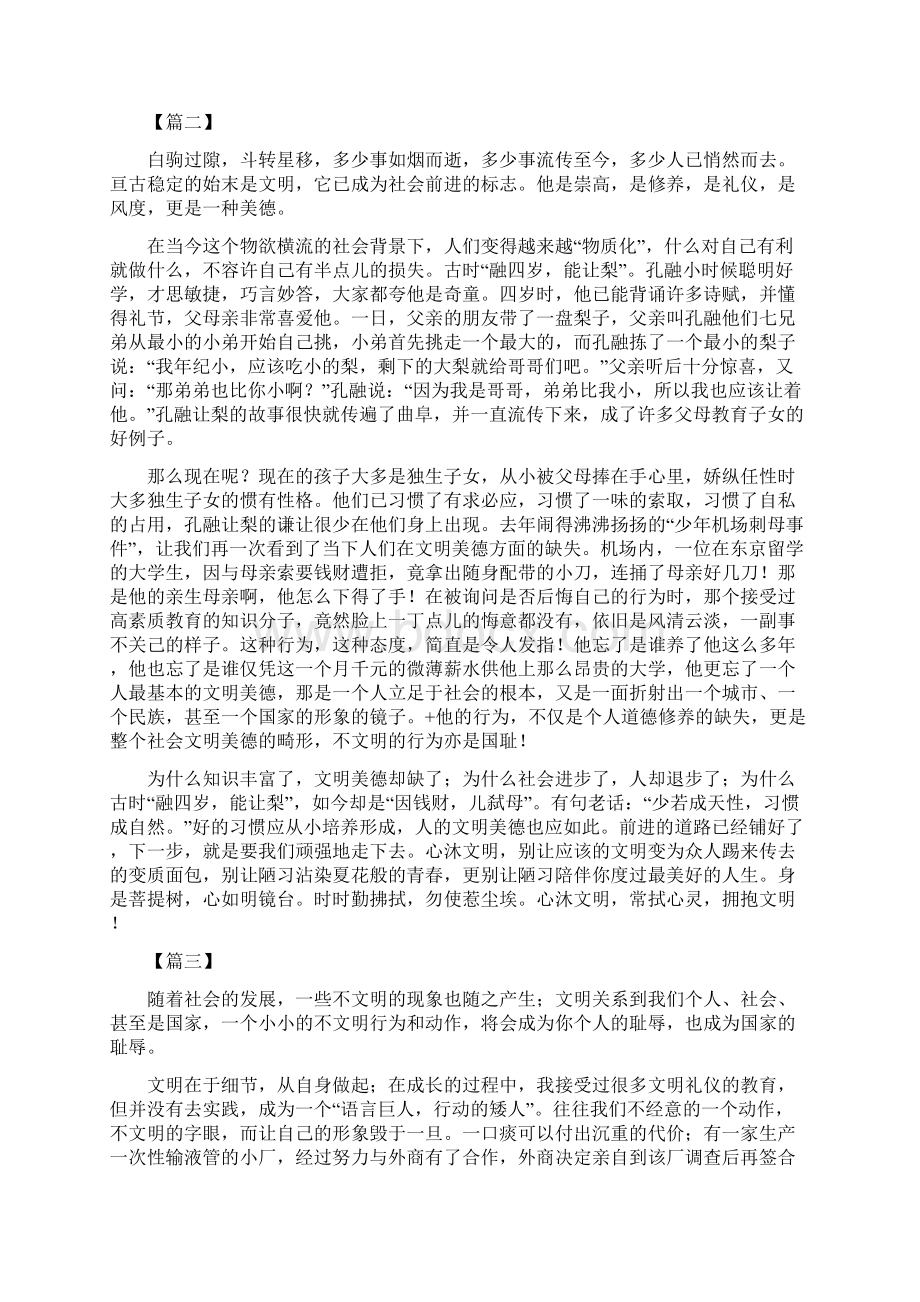 学生传承文明践行美德征文范文16篇.docx_第2页